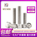 汇久304不锈钢内六角圆柱头螺丝钉DIN912/GB70.1杯头螺栓M12-M30