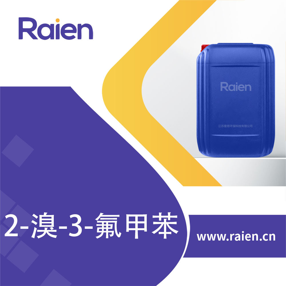 2-溴-3-氟甲苯 CAS59907-13-0 有机中级体 可分装 现货