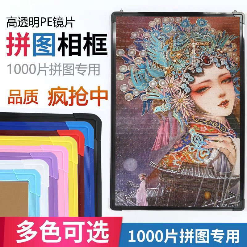 Puzzle 1000 Special 30-inch Mounted Photo Frame Cross Stitch Oil Painting Universal PVC Photo Frame Affordable and Durable