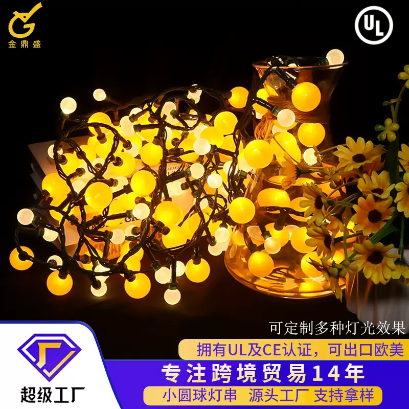跨境美规小球圣诞灯串低压LED室内外小圆球灯串节日氛围装饰彩灯