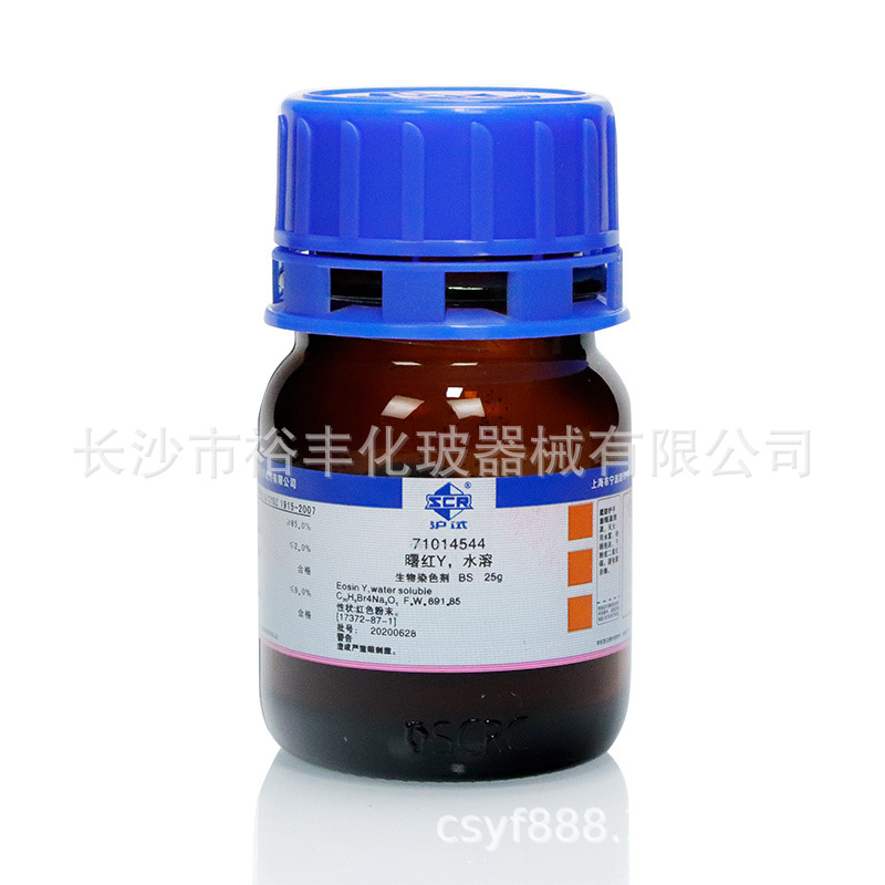 伊红Y（水溶）/曙红Y（水溶） 分析纯 AR25g/瓶 上海国药液体