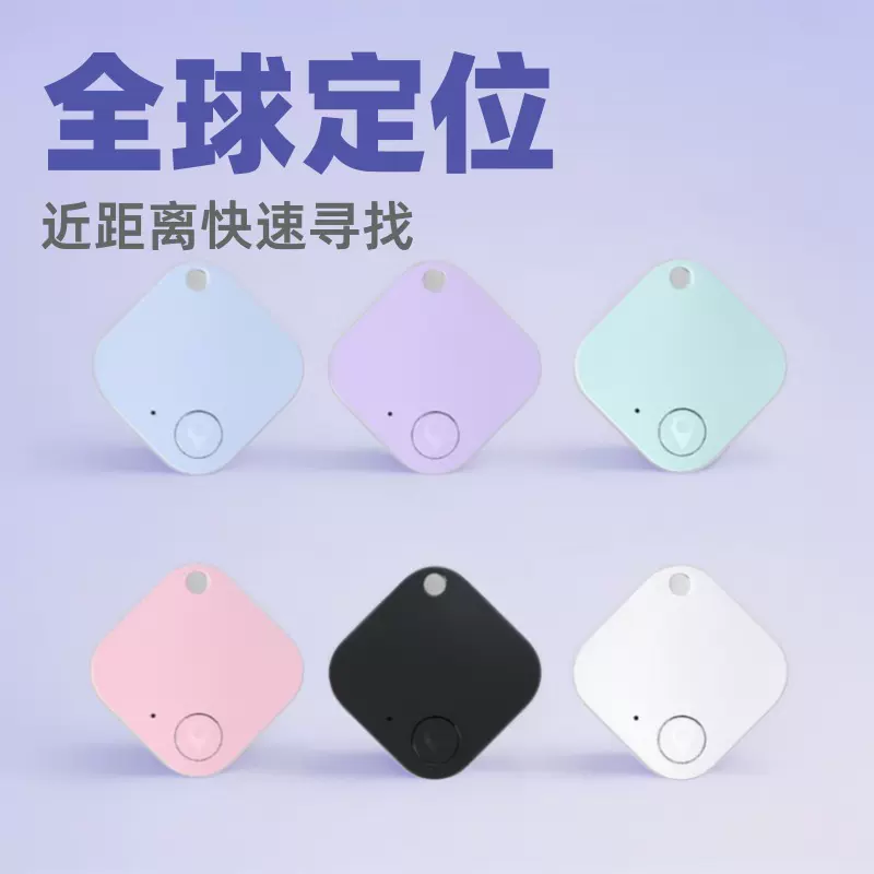 新款AirTag平替款钥匙包包宠物老人智能无线全球追踪定位防丢器