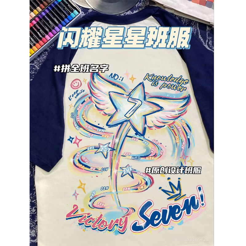 [빛나는 별 수업복]