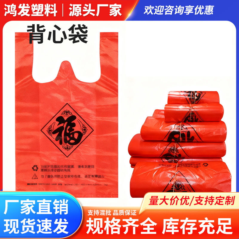 佛山批发红色塑料袋购物方便袋手提拎袋食品外卖打包pe超市背心袋