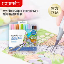 Copic My First Copic Starter Set我的酷笔客起步套装