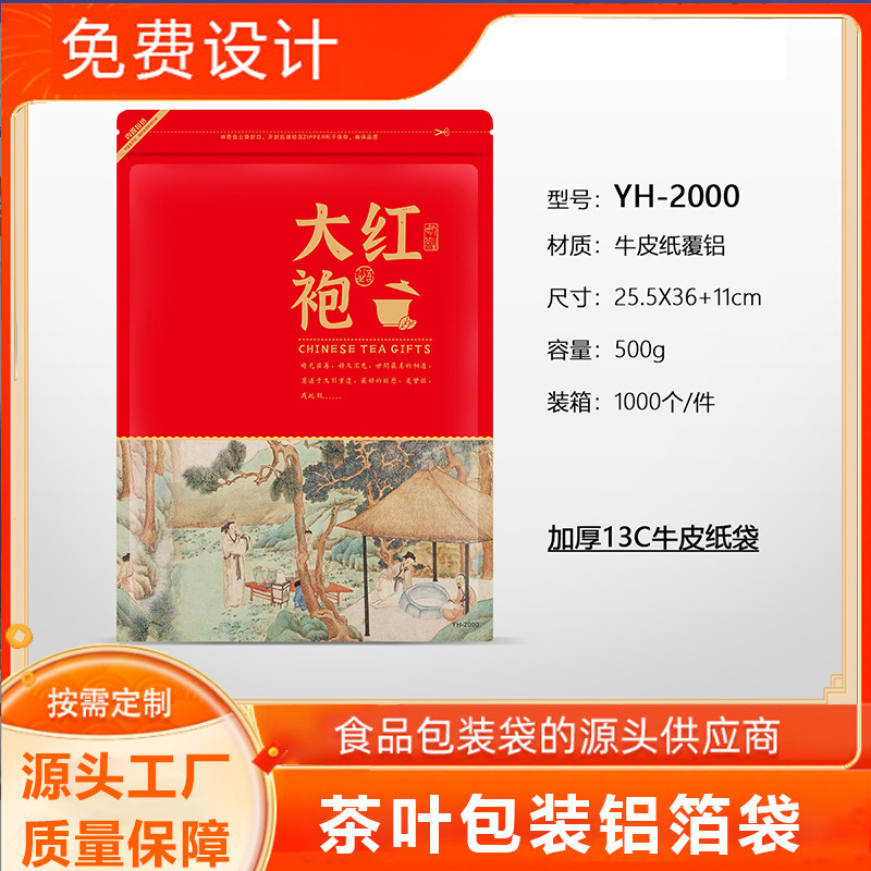 塑料食品大红袍茶密封袋加厚双封口袋子茶叶包装袋自立底铝箔茶包
