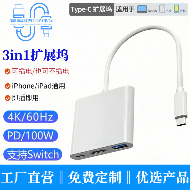 Type-C to Hdtv Three-In-One Docking Station MacBook Laptop Switch Docking Station Typec