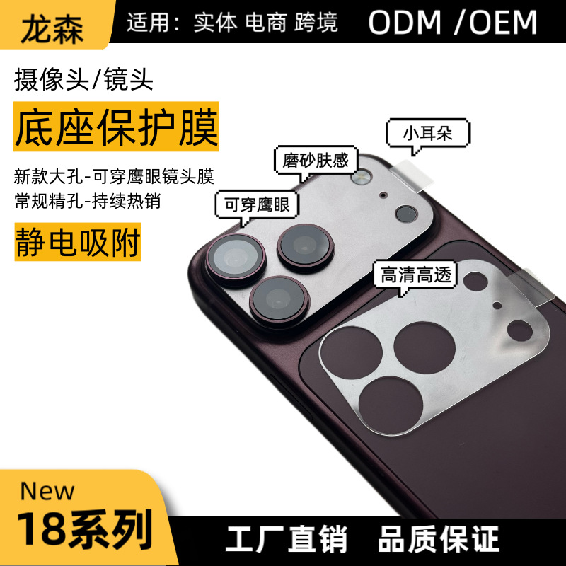 Apple 18Promax Base Protective Film with Large Hole Lens Suitable for Iphone18Pro Electrostatic Adsorption Film 17Pro