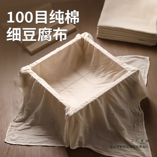 Cotton Spun Tofu Cloth Kitchen Gauze Soy Milk Food Grade Filter Cloth Steamer Bag Cloth for Making Tofu