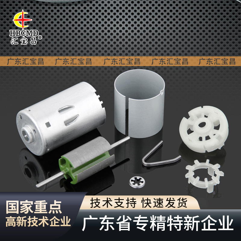 390微电机马达机壳 广东微型直流电机转子直流马达配件 3039004