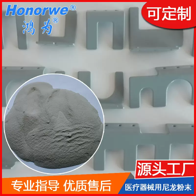 PA11粉末医疗器械涂层耐高温蒸汽消毒蒸煮高附着力尼龙11粉涂料塑
