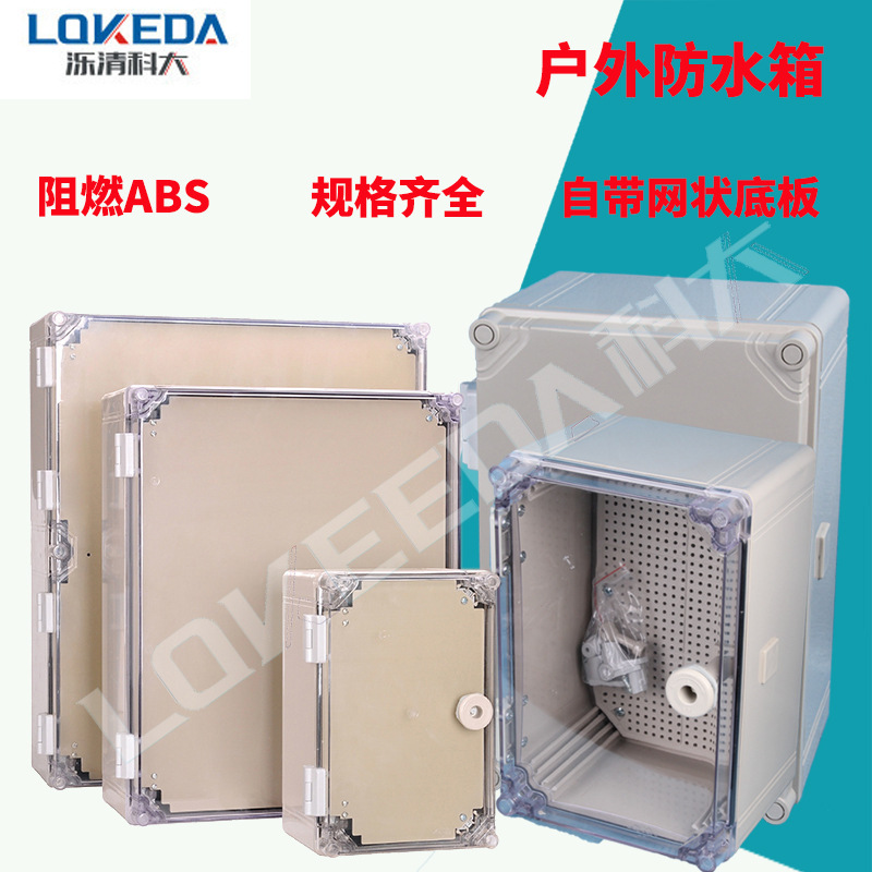 阻燃V0塑料防水配电箱IP65户外配电柜防水接线箱ABS/pvc塑料箱