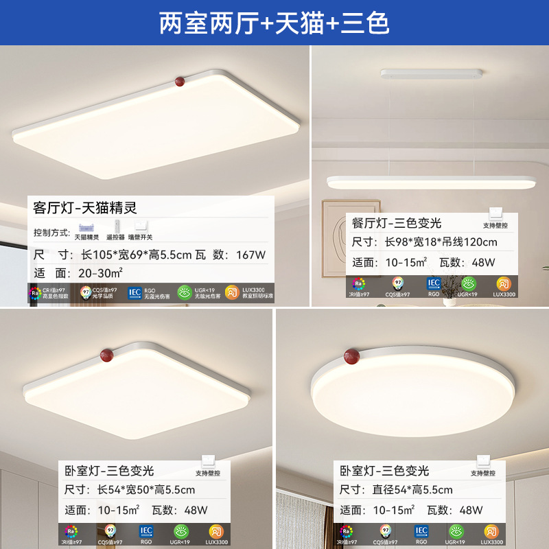 [Selección estricta] protección de ojos de espectro completo crema de viento pequeño frijoles rojos modernos minimalistas ultra delgados luz de techo super brillante paquete de toda la casa