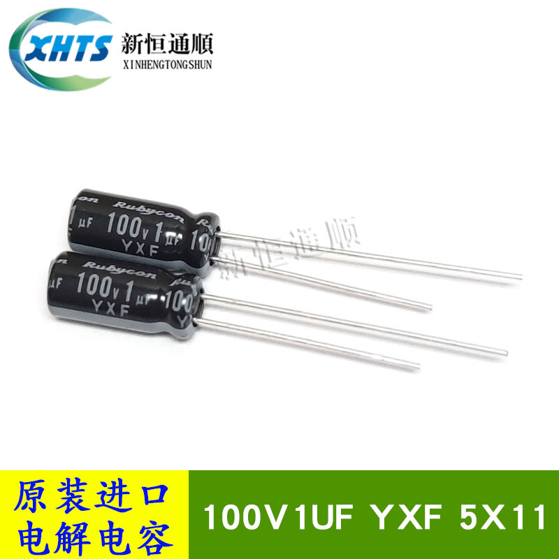 100V1UF YXF 5X11 原装红宝石Rubycon 低阻抗铝电解电容器 105度