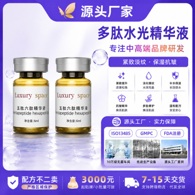暨大六胜肽五胜肽水光液OEM 保湿补水饱满紧致淡化细纹提亮精华液|ms