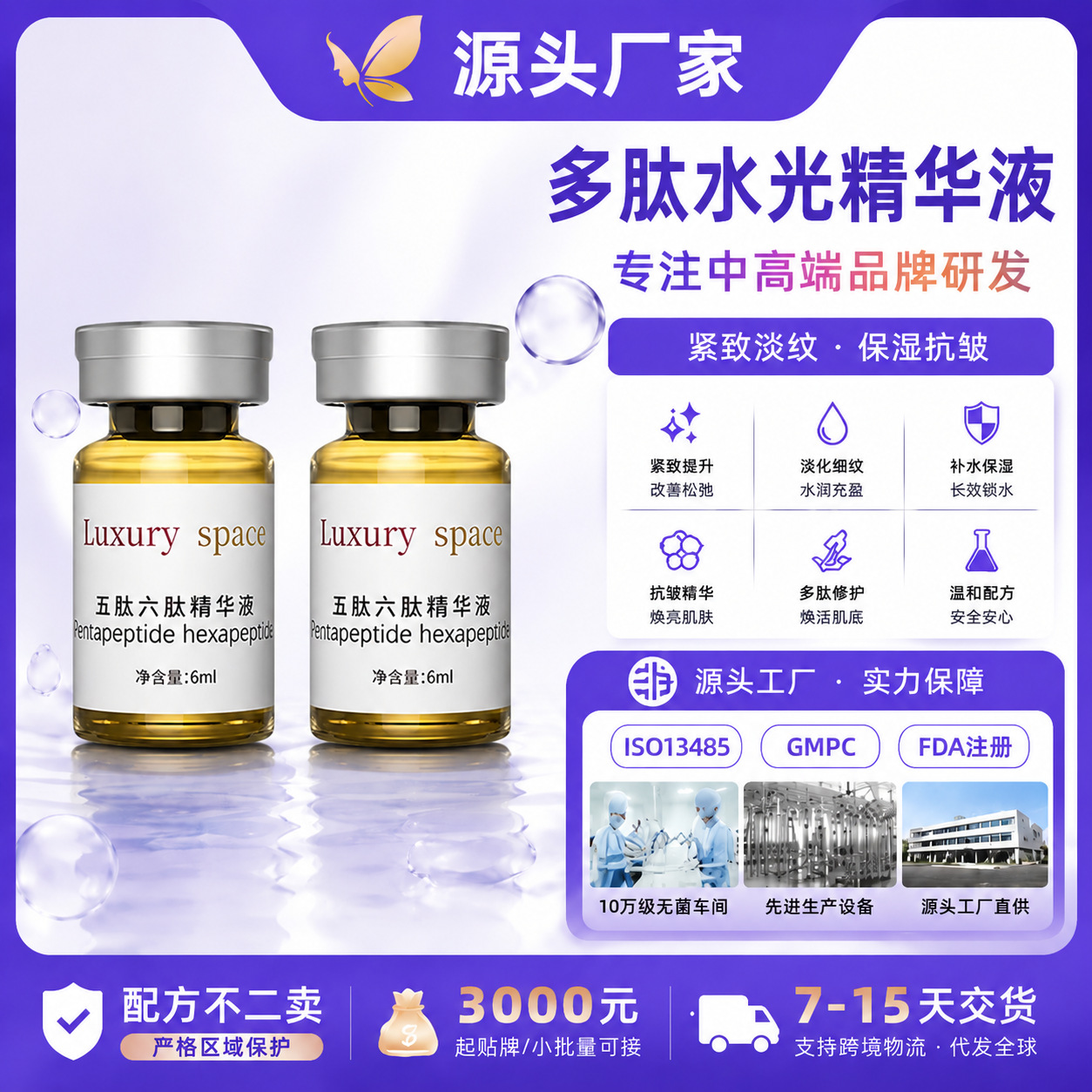 暨大六胜肽五胜肽水光液OEM 保湿补水饱满紧致淡化细纹提亮精华液|ms