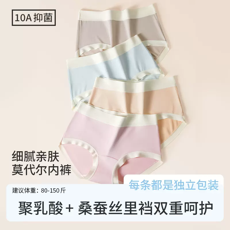 10A抗菌莫代尔女士内裤 透气夏季薄款聚乳酸女内裤 桑蚕丝内裤女
