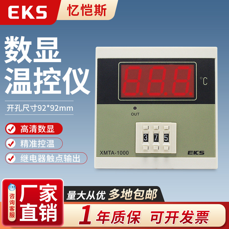EKS忆恺斯温控表短款XMTA-1001拨码温控表数显温控仪温度控制器