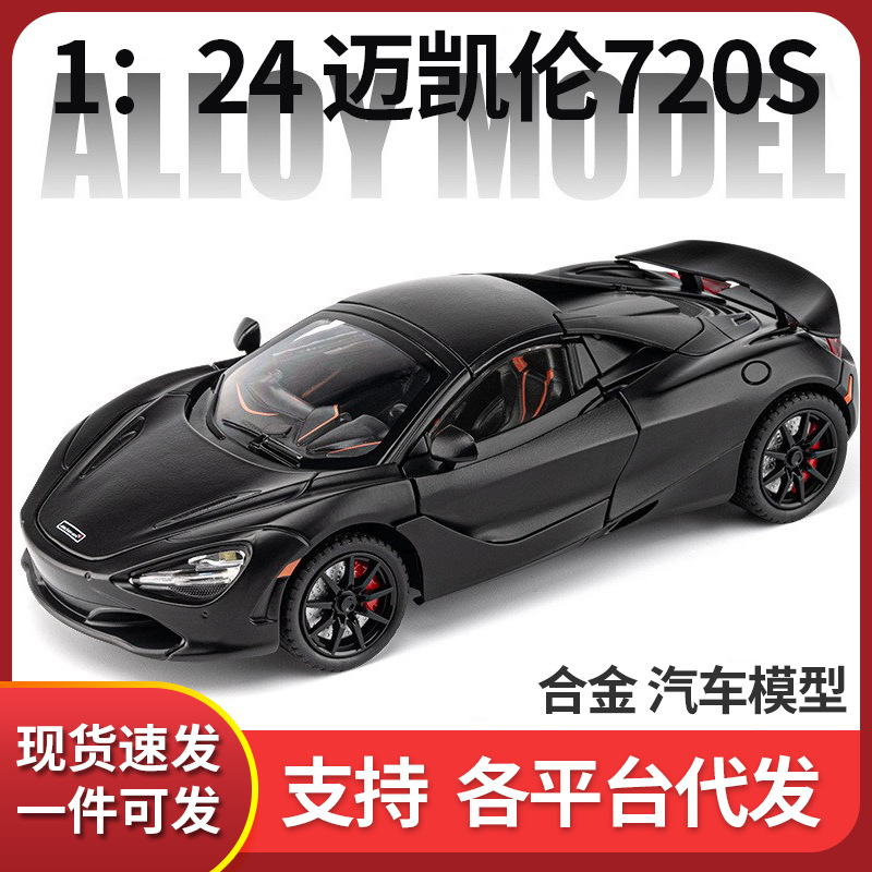 (2개) 시뮬레이션 자동차 모델 1:24 MCLAREN 슈퍼 럭셔리카 로고 합금 자동차 모델 어린이 장난감 소리와 가벼운 장식품 소년 선물