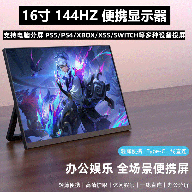 16 inch 144HZ high brush portable display 2.5K resolution computer sub-screen expansion split screen XSS/PS5 projection screen