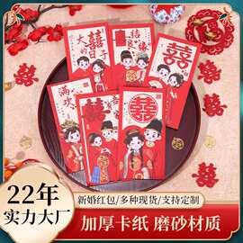 中式卡通婚庆红包磨砂加厚材质双喜囍字款婚礼随份子红包整箱