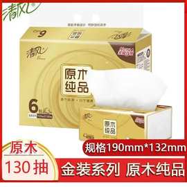 清风抽纸原木金装抽纸S码130抽6包装抽取面巾纸办公适用纸巾抽纸