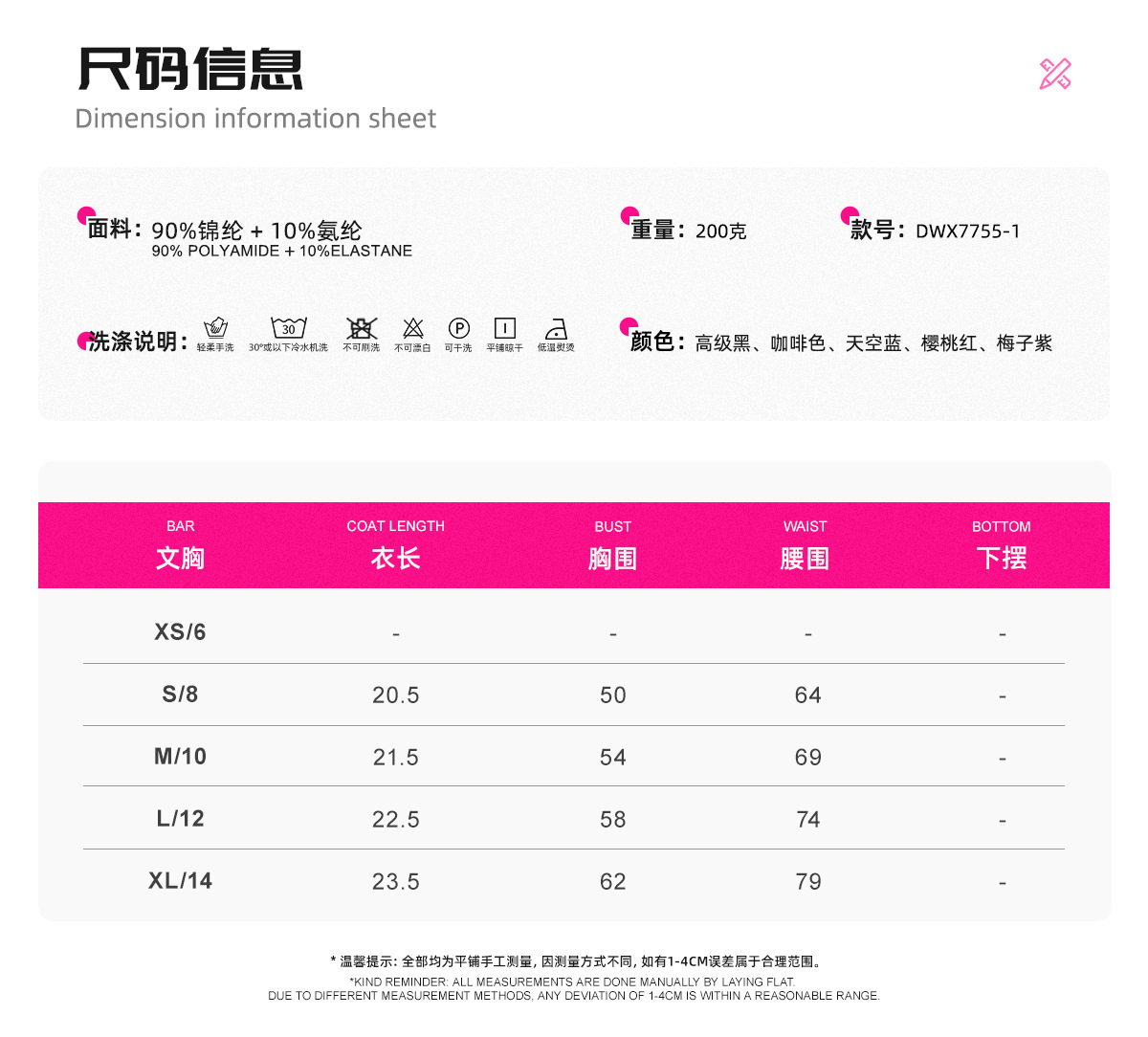 06尺码信息-(挂脖文胸)