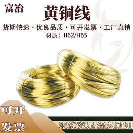 现货供应H62 H65 软态半硬全硬黄铜线定特硬弹簧线 交期快