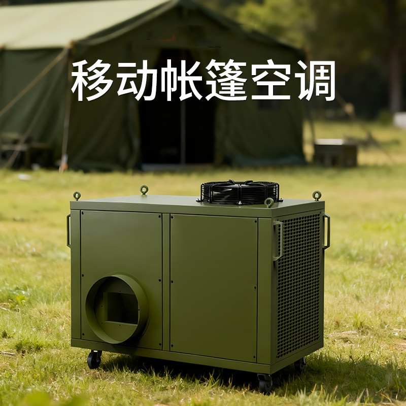 Mobile Tent Air Conditioning Cooling and Heating Integrated Equipment Industrial Air Conditioner 5 Hp Outdoor Constant Temperature and Humidity Unit