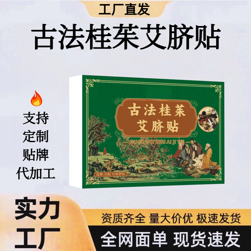 古法桂茱艾脐贴吴茱萸艾草肚脐贴上寒下火引火归元现货速发一件代