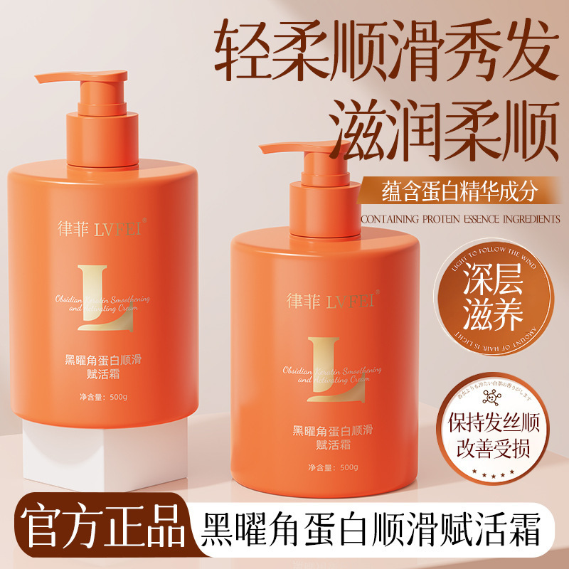 Lufei Obsidian Keratin Smoothing Revitalizing Cream Nourishes, Smoothes, Shines, Silky Hair Moisturizing Fragrance Repair Hot Product