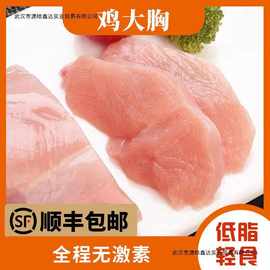 新鲜鸡胸肉冷冻鸡胸肉去皮鸡胸肉批发低脂健身食材3斤5斤顺丰包邮