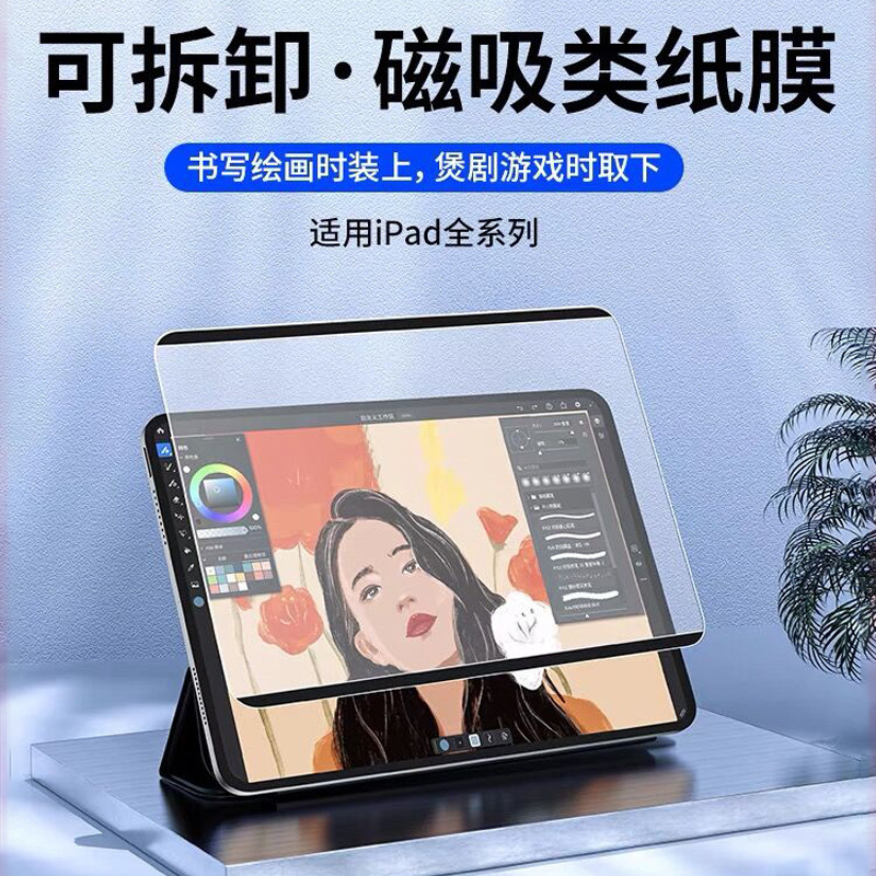 ipad Paper Film air Magnetic Film 12.9 Inch pro Removable HD mini Painting Flat Protective Film