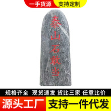 泰山石敢当原石镇宅小摆件 室外化解路冲室内外靠山石庭院工艺品
