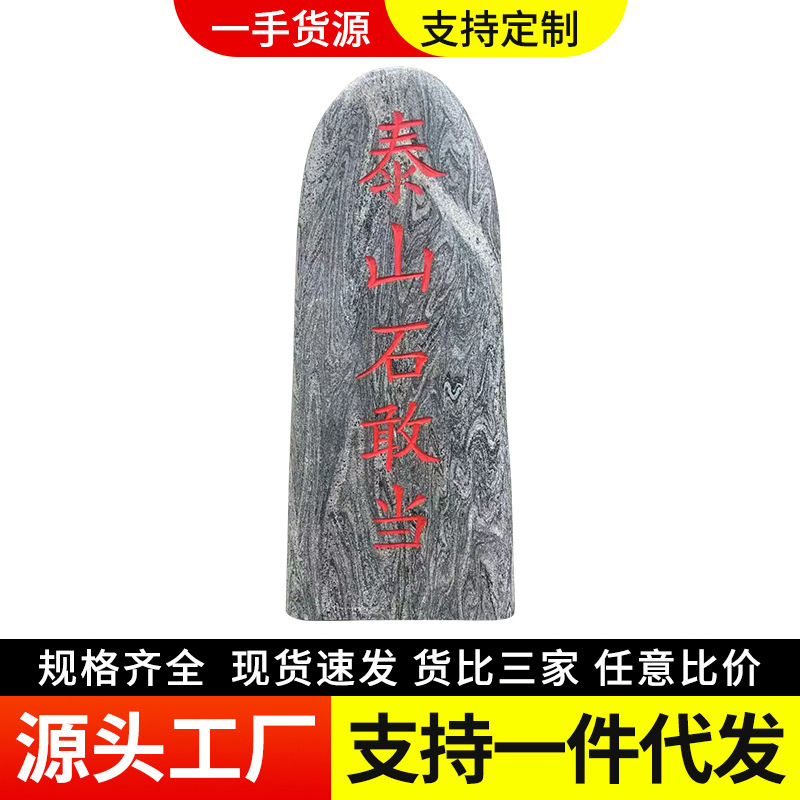 泰山石敢当原石镇宅小摆件 室外化解路冲室内外靠山石庭院工艺品