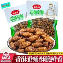 亚圣斋香酥蚕蛹山东特产五香油炸酥脆蝉蛹休闲熟零食即食商用小吃