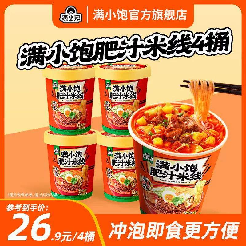 【免煮米线】满小饱肥汁米线冲泡版免煮米线桶装米线米粉酸辣粉