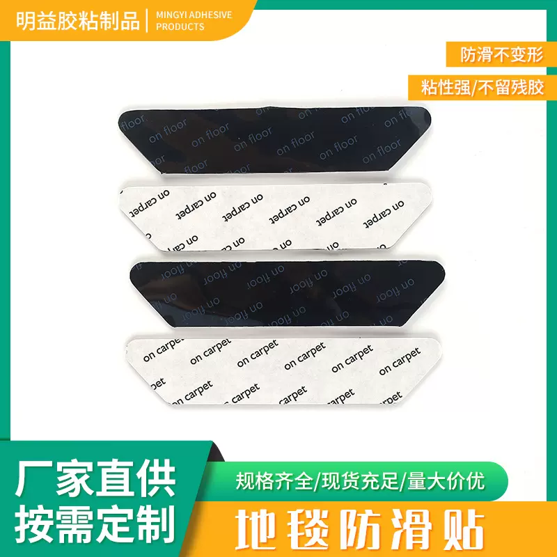 亚马孙专供  地毯地垫防滑贴水洗无痕 重复使用水洗双面胶固定贴