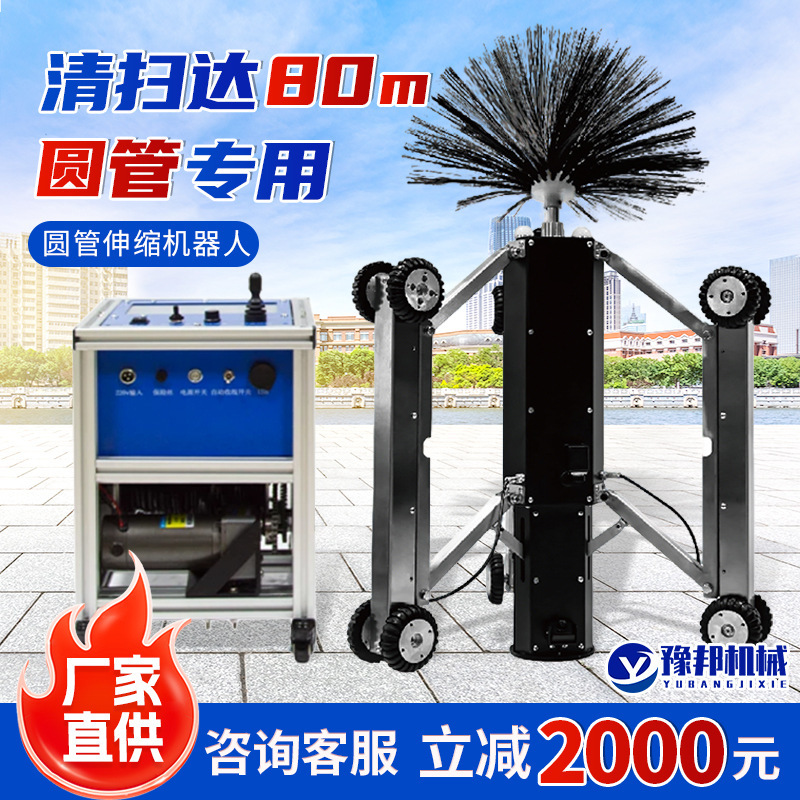 Pipe Crawling Cleaning Robot, Retractable Round Pipe Cleaning Machine, Sewer Ventilation Pipe Inspection and Cleaning All-In-One Machine