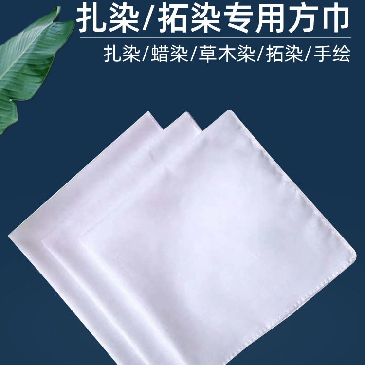 扎染方巾白色布料幼儿园拓印手帕纯棉染布丝巾手绢diy材料包