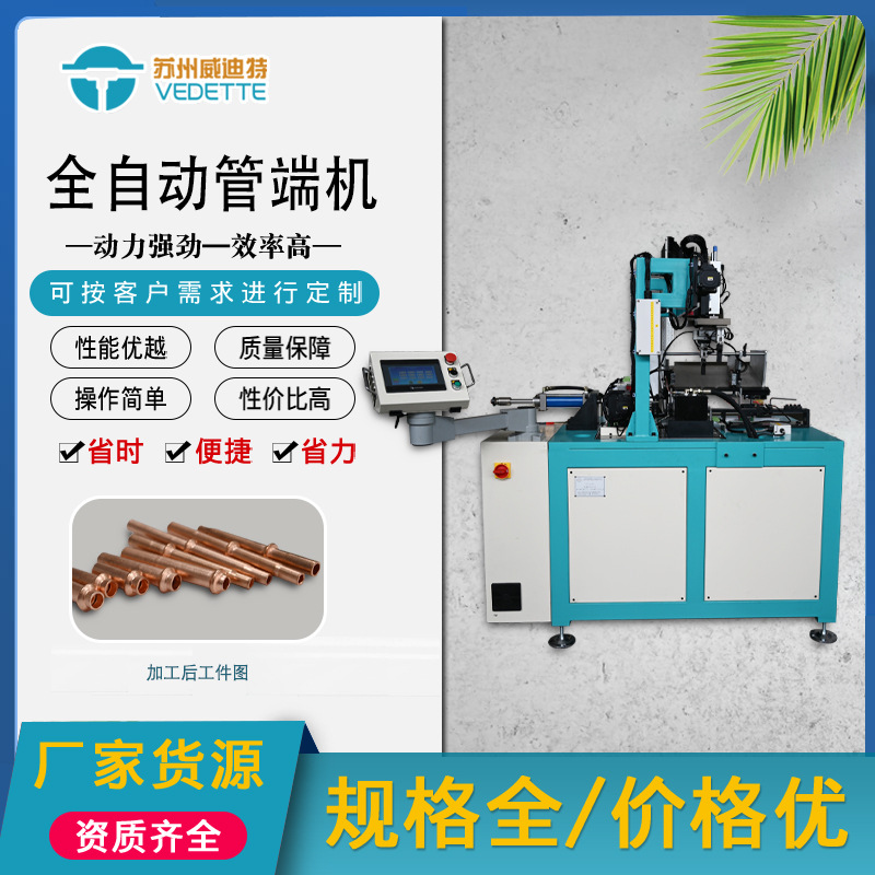 威迪特超声刀套管扩口机PLC控制不锈钢管精密扩口器 厂家货源