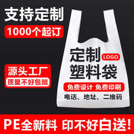 塑料袋定做水果购物包装方便手提外卖食品打包胶袋子定制印刷logo
