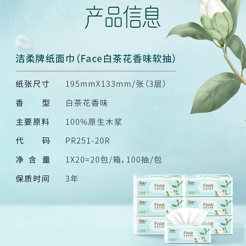 Jierou tissue paper full box 20 packs of white tea floral face facial tissue wholesale face towel napkin large amount of tissue paper