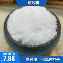 #硼砂粉药用食用500g焊接水晶泥史莱姆朋沙水做泥农用