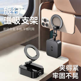 Magsafe磁吸支架多功能万向调节车载手机架便携式折叠桌面支架