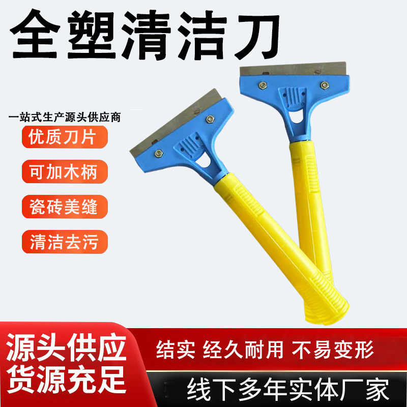 塑柄蓝头清洁刀批发玻璃除胶刮刀瓷砖地板铲刀美缝塑料铝合金铲刀