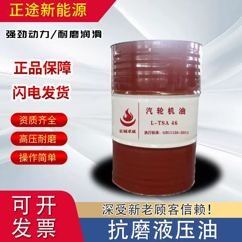 卓威L-TSA32汽轮机油工业级抗氧化防锈润滑油汽轮机水轮机专用