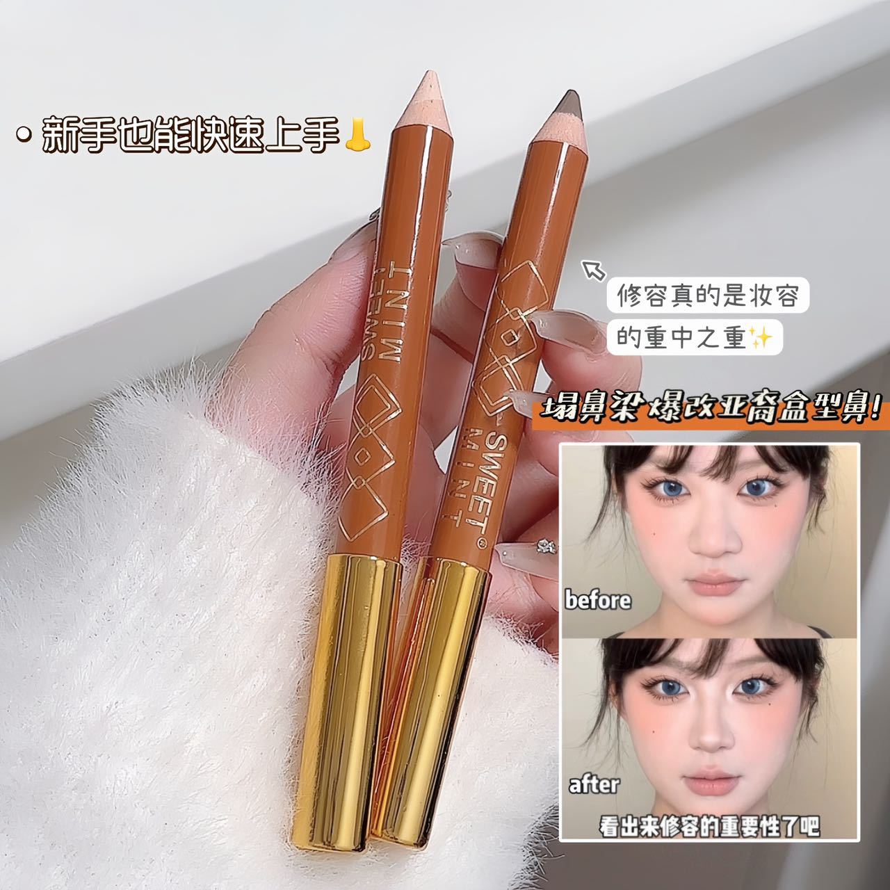 彩妆SWEET MINT双头修容笔哑光提亮面部阴影鼻影高光修容一体棒-阿里巴巴