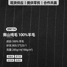 南山100%纯羊毛面料秋冬西装面料 285g/m定制花呢弹力透气西服布
