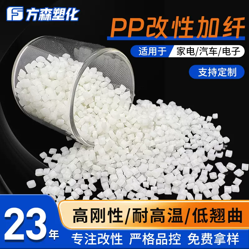 白色加纤改性无卤阻燃防静电聚丙烯家用家电外壳PP塑胶原料颗粒